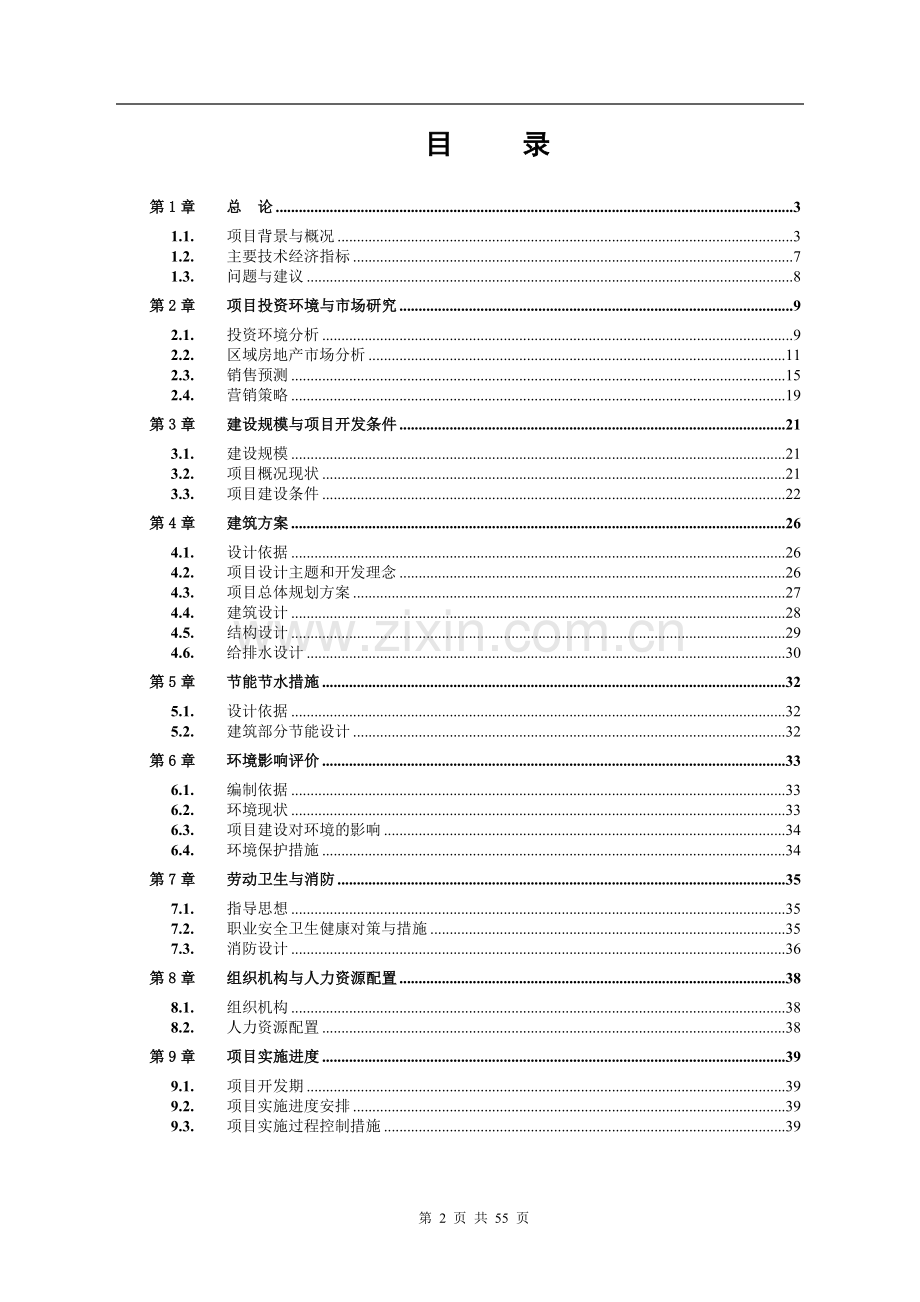 万科湖南某房地产项目可行性研究报告.doc_第2页