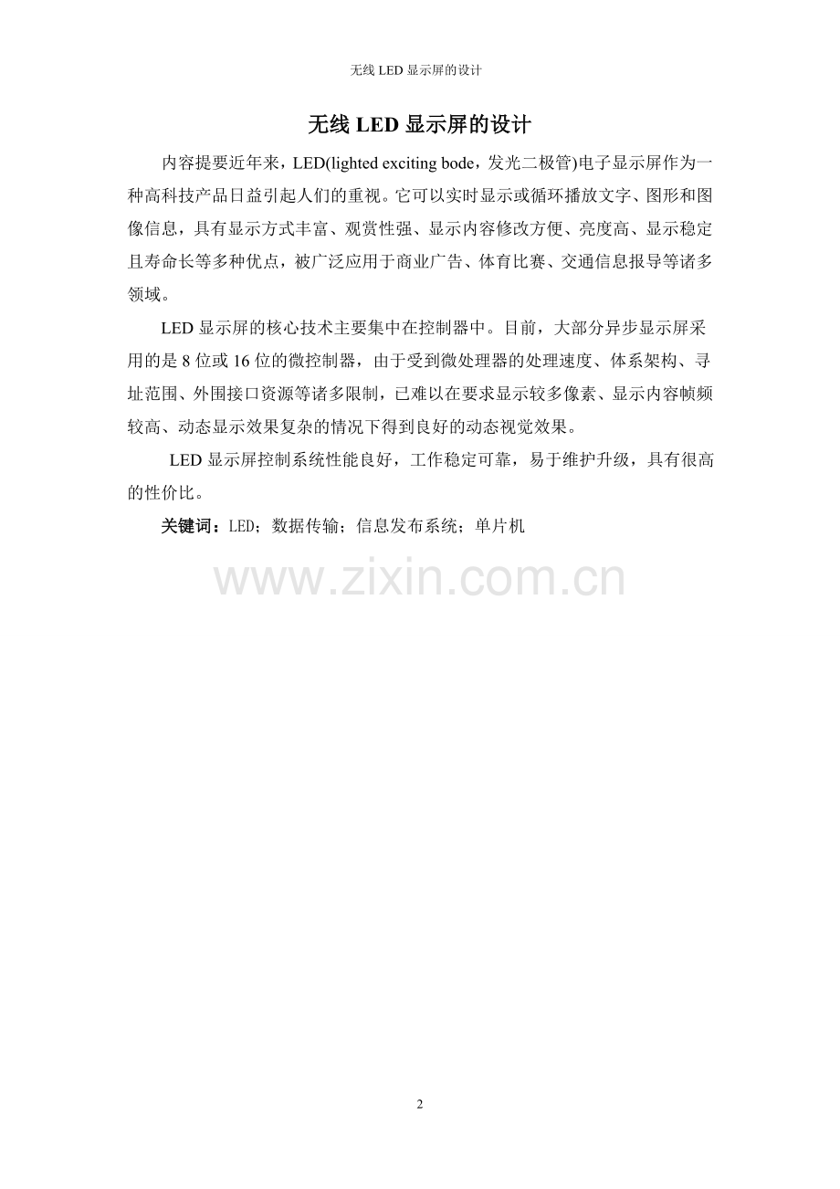 led电子显示屏的设计.doc_第2页