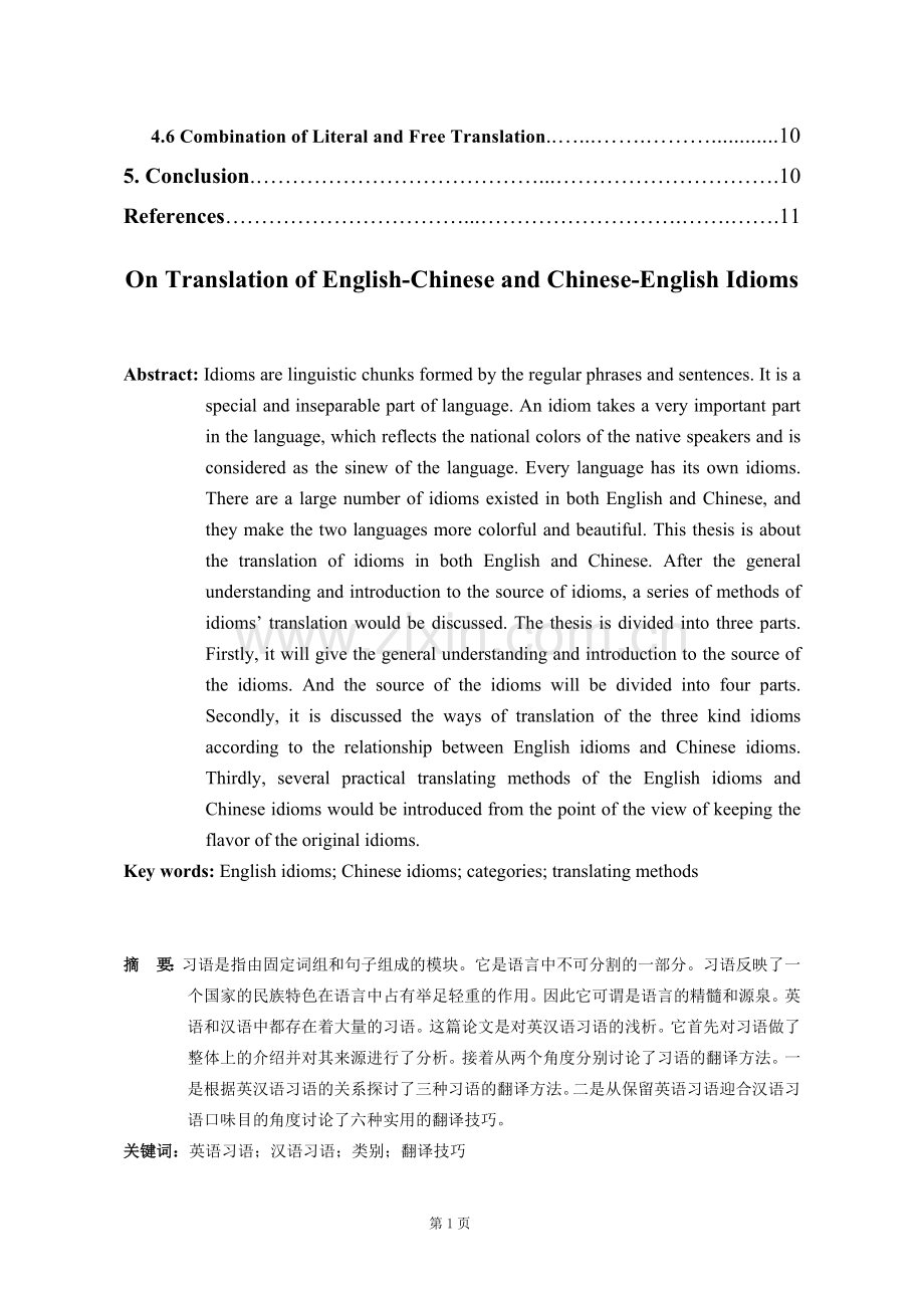 on-translation-of-english-chinese-and-chinese-english-idioms--英汉互译中对习语翻译的探析大学论文.doc_第2页