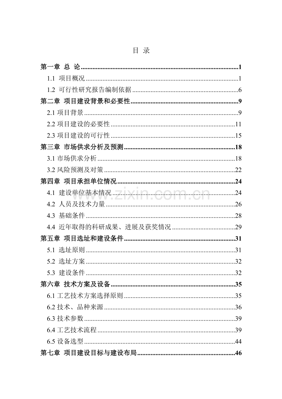 水稻原原种(原种)扩繁基地建设可行性论证报告.doc_第2页