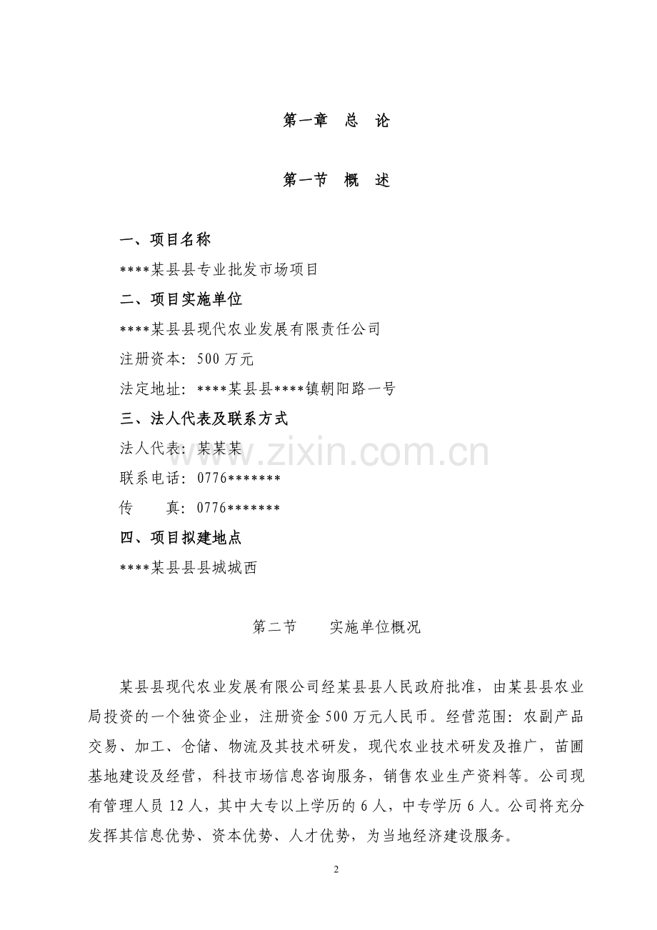 某县专业批发市场项目可研报告.doc_第2页