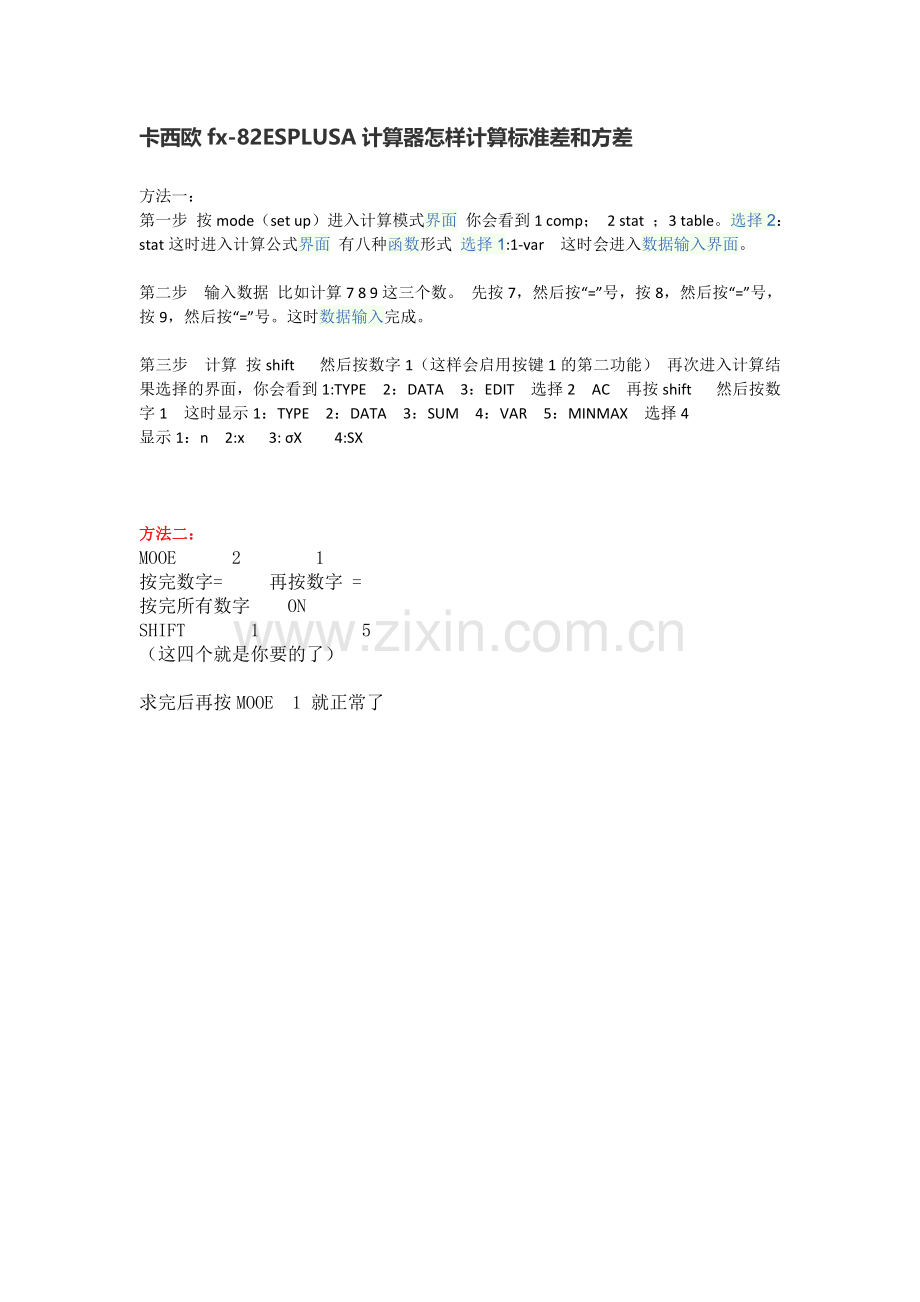 卡西欧fx-82ESPLUSA计算器怎样计算标准差和方差.doc_第1页