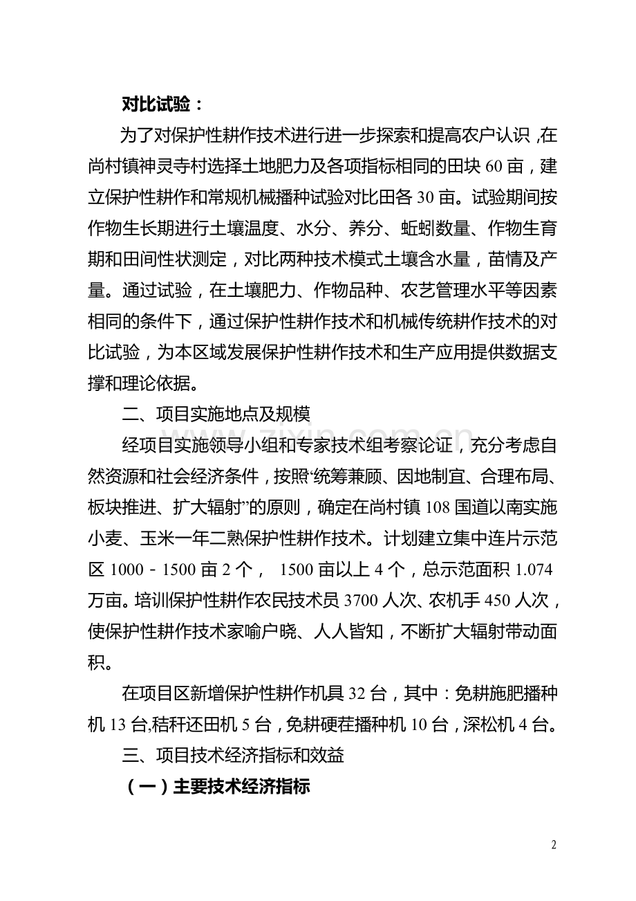 护保性耕作示范项目实施方案.doc_第2页