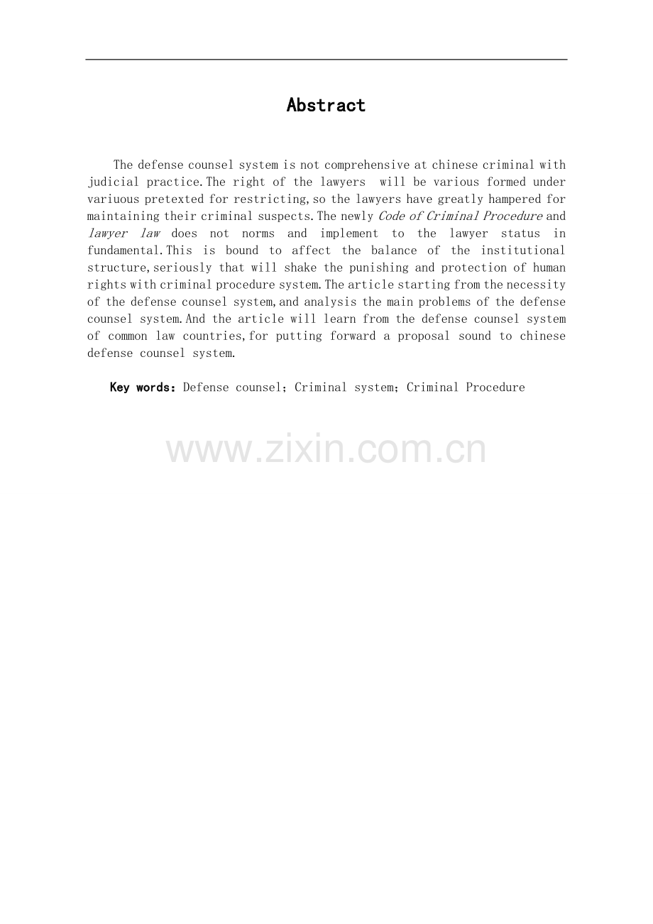 完善我国辩护律师制度.doc_第2页