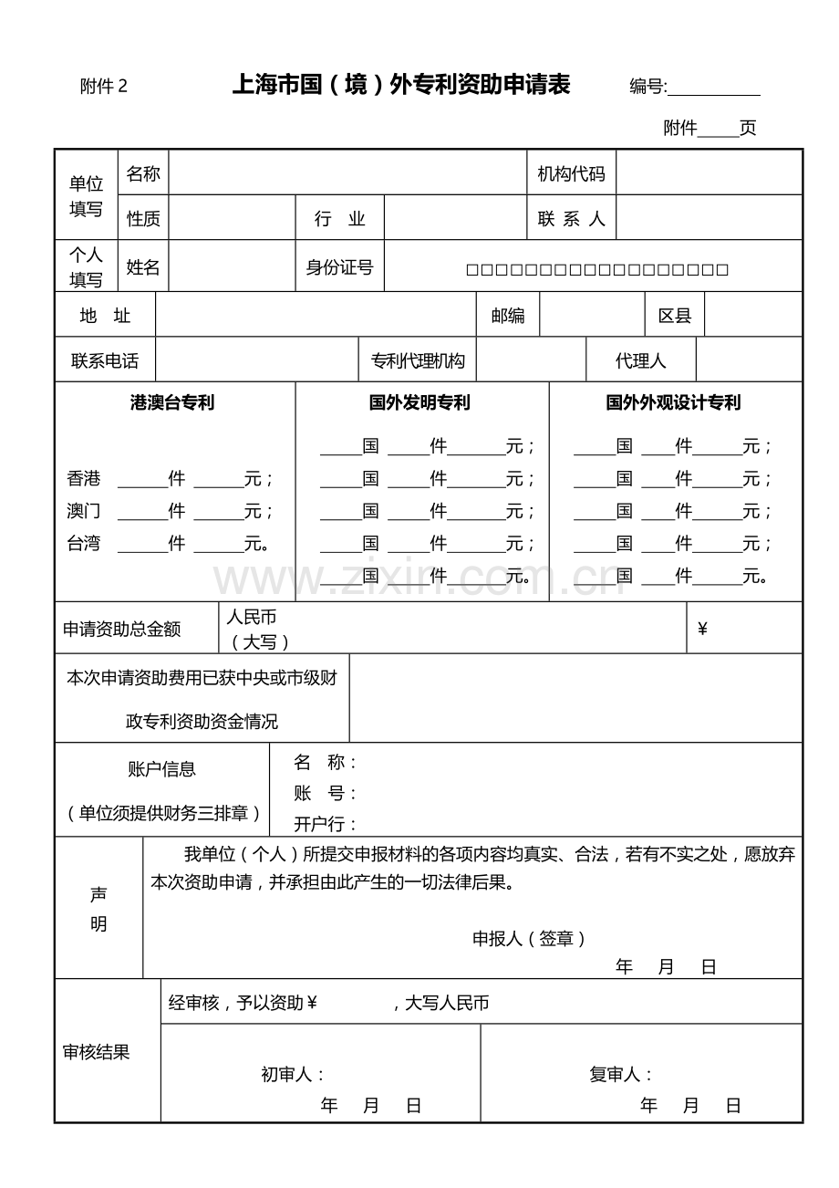 专利申请表格.doc_第1页