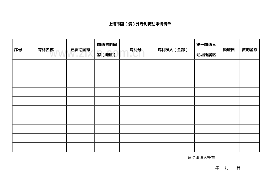 专利申请表格.doc_第2页