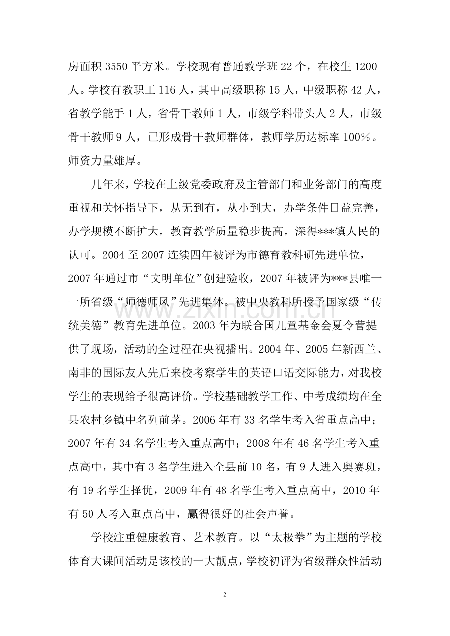 学校食堂项目建设可行性研究报告代项目建设可行性研究报告.doc_第2页