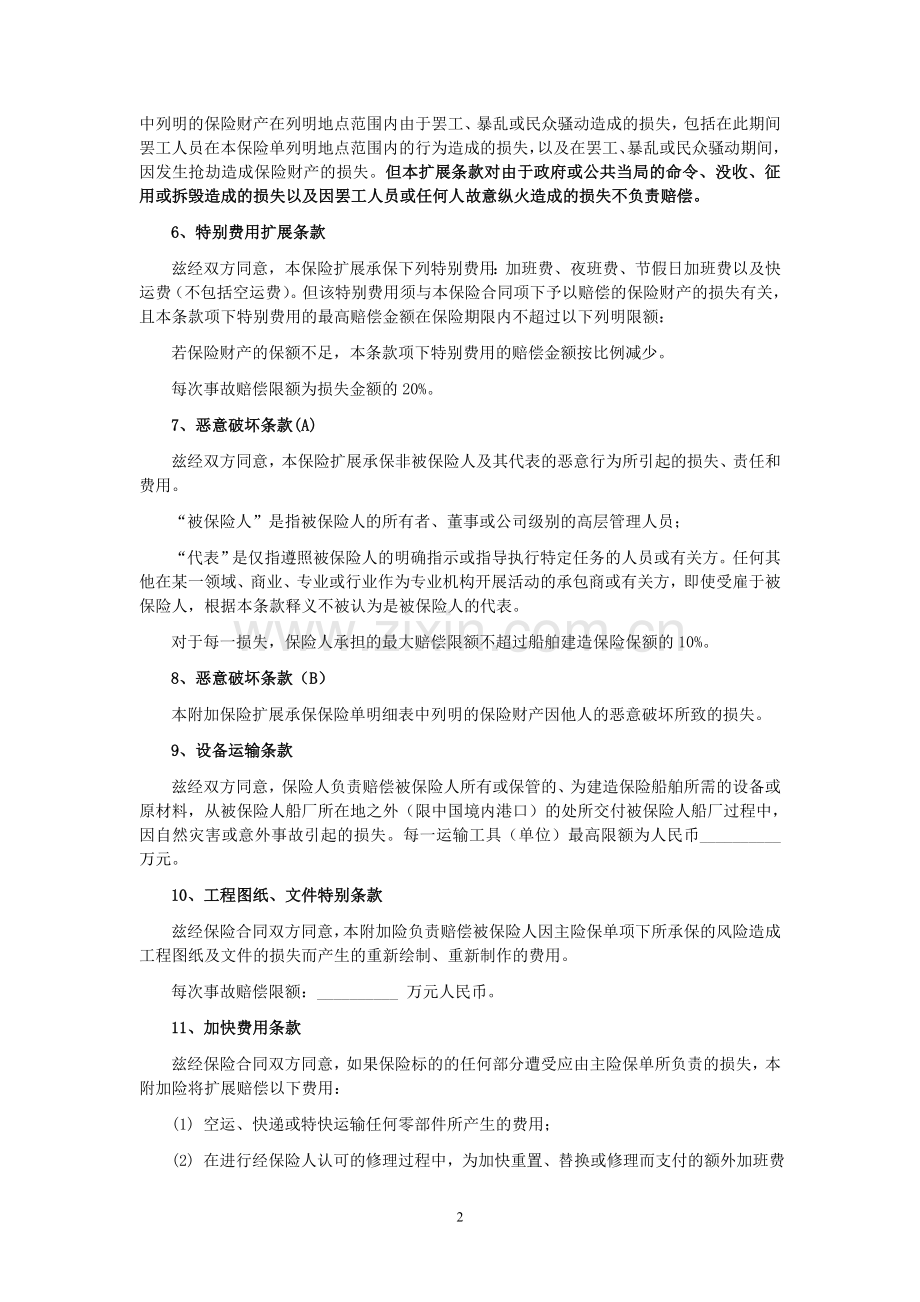 保险公司保险产品条款汇编58(财产险).doc_第2页
