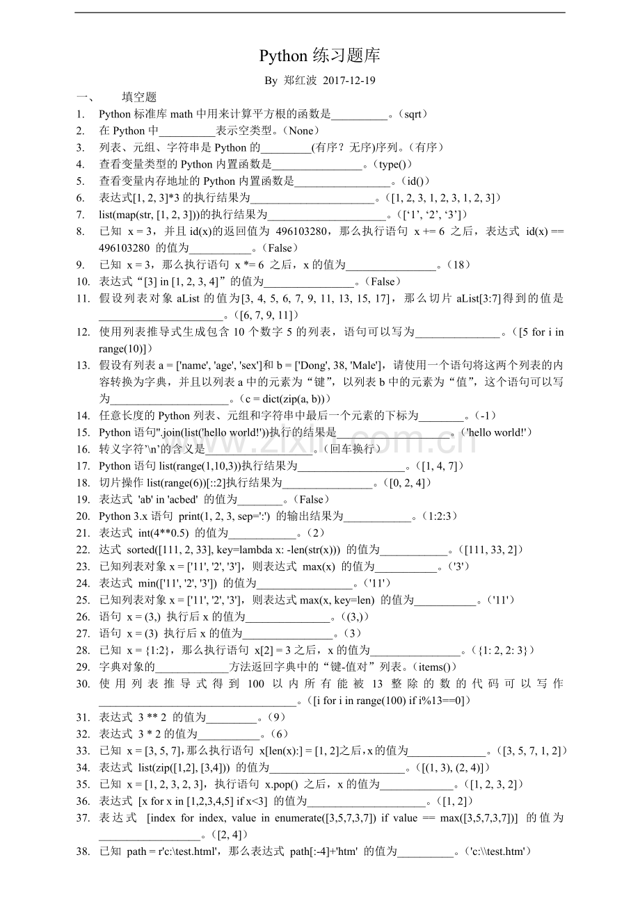 python练习题-答案.doc_第1页