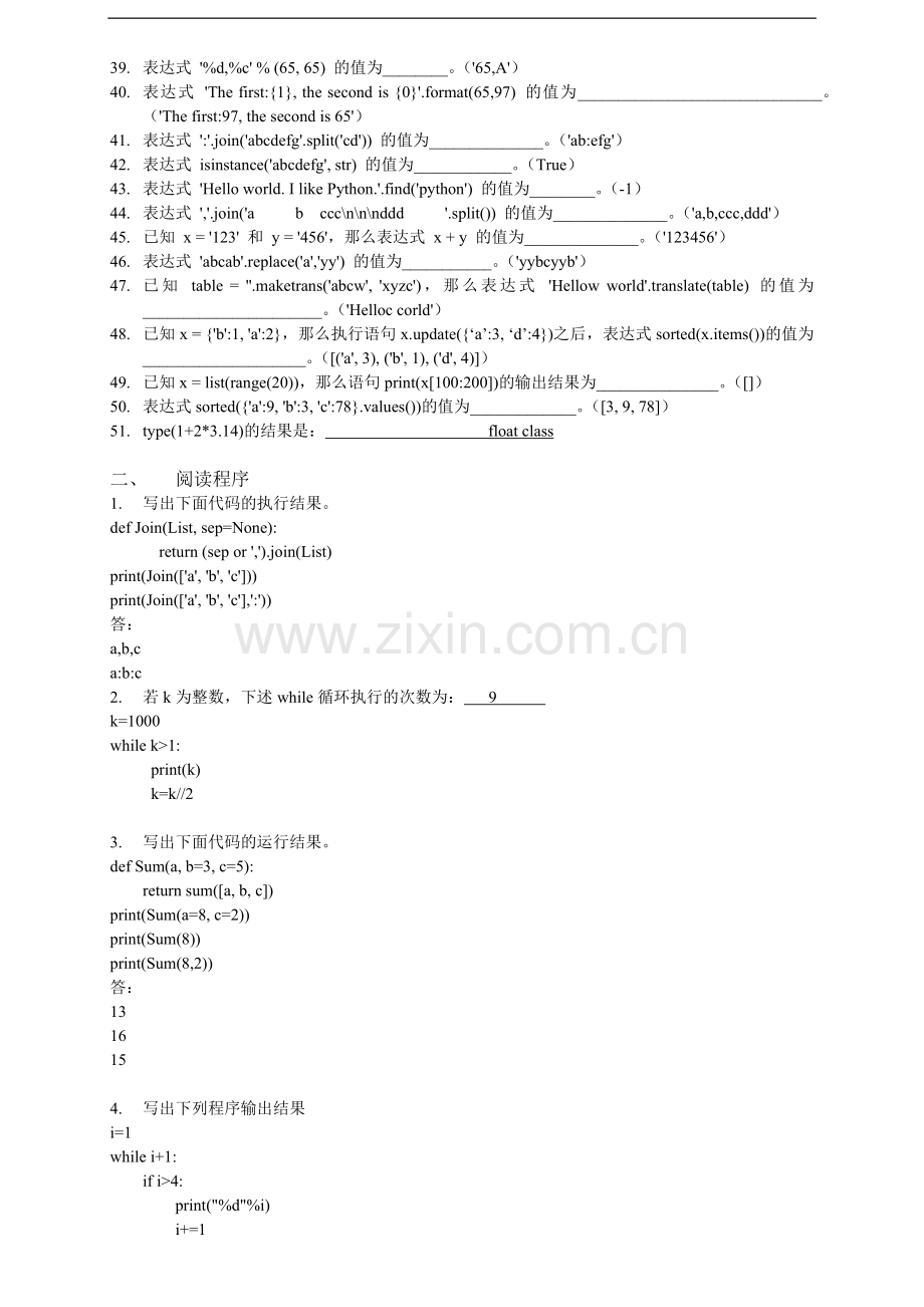 python练习题-答案.doc_第2页