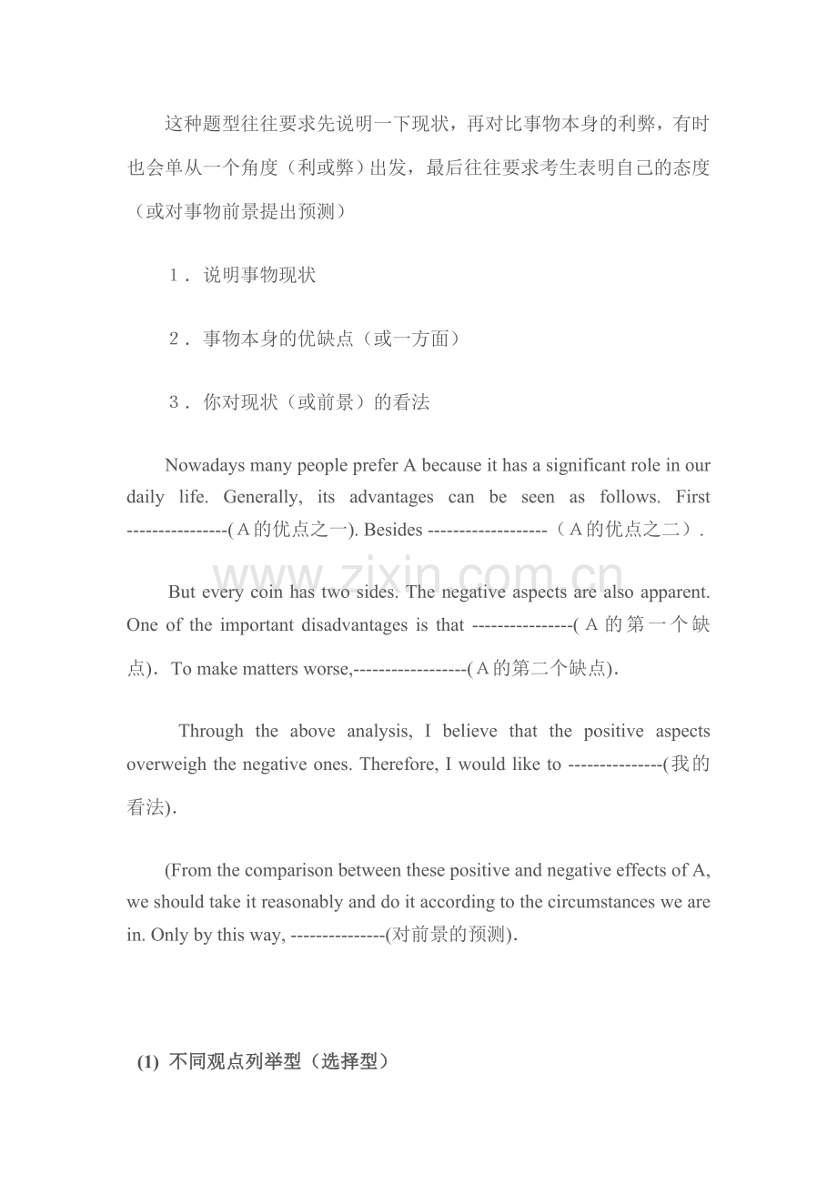 初三英语作文万能模板.doc_第2页