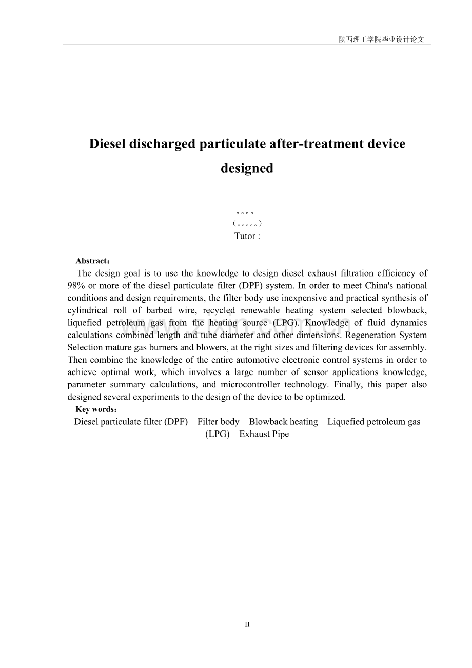 柴油机排放颗粒后处理装置设计-毕业论文.doc_第2页