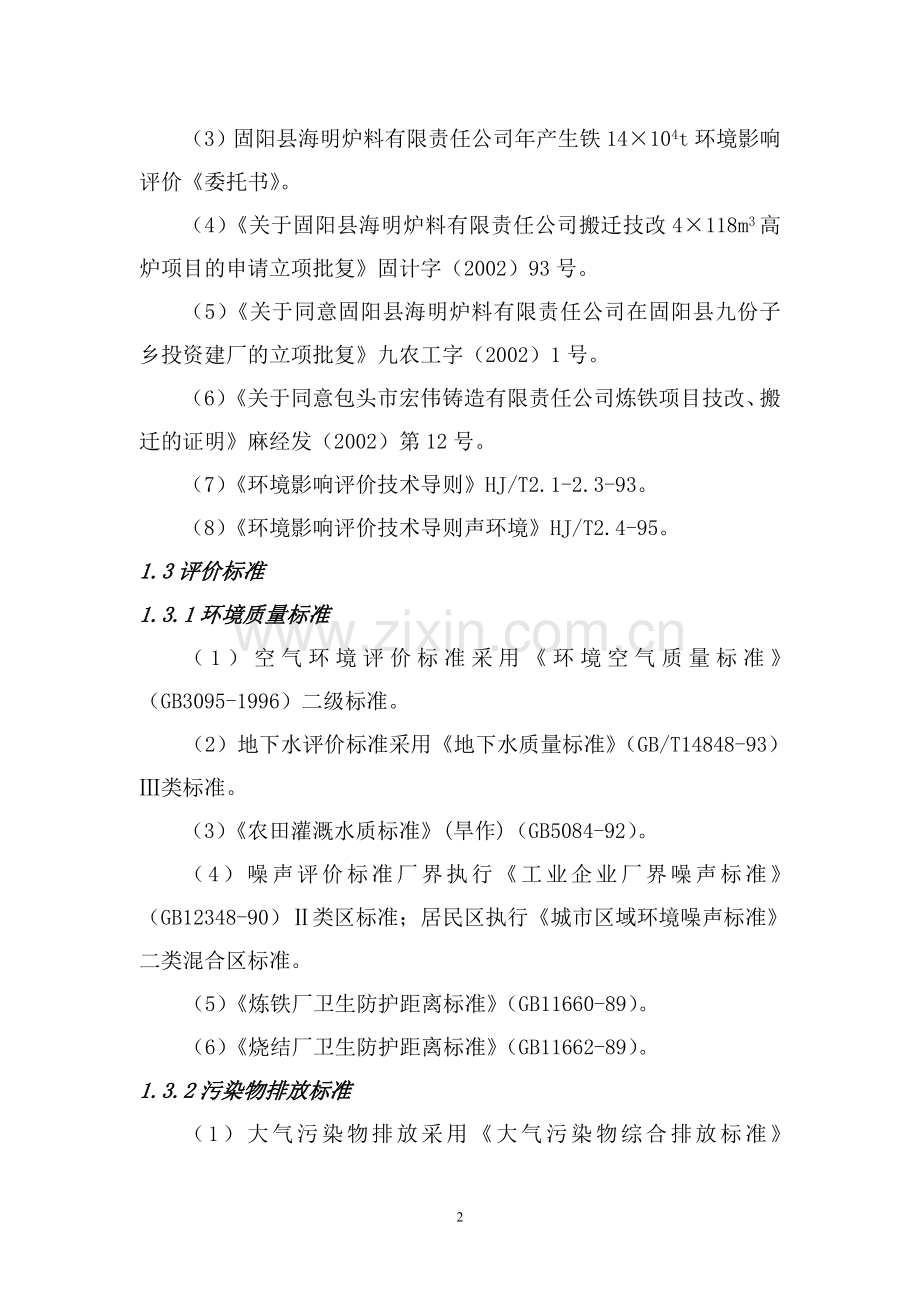 包头时代钢铁环境风险评估报告.doc_第2页