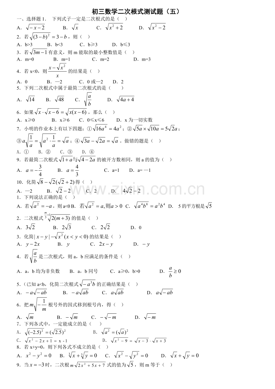 初三数学二次根式测试题.doc_第1页
