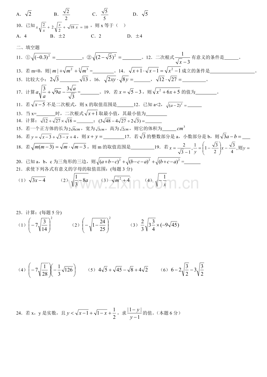 初三数学二次根式测试题.doc_第2页