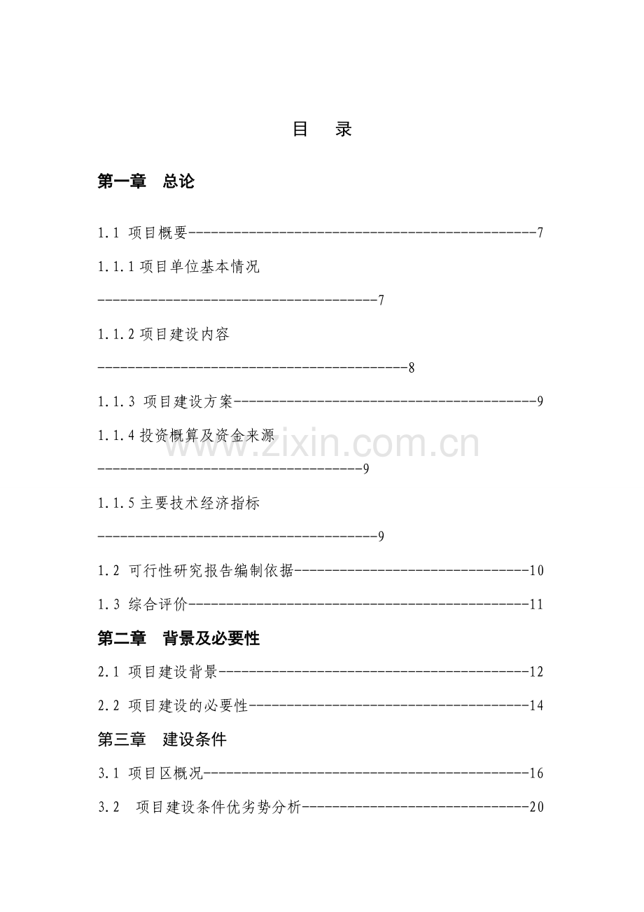 150万只鸡养殖小区及配套粪尿废弃物循环利用项目可行性论证报告.doc_第2页
