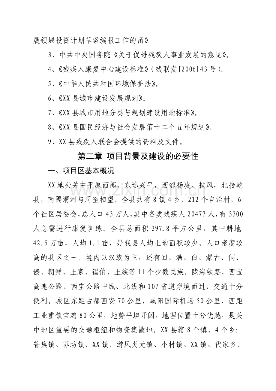 某县残疾人托养院改扩建项目建设可行性论证报告.doc_第2页