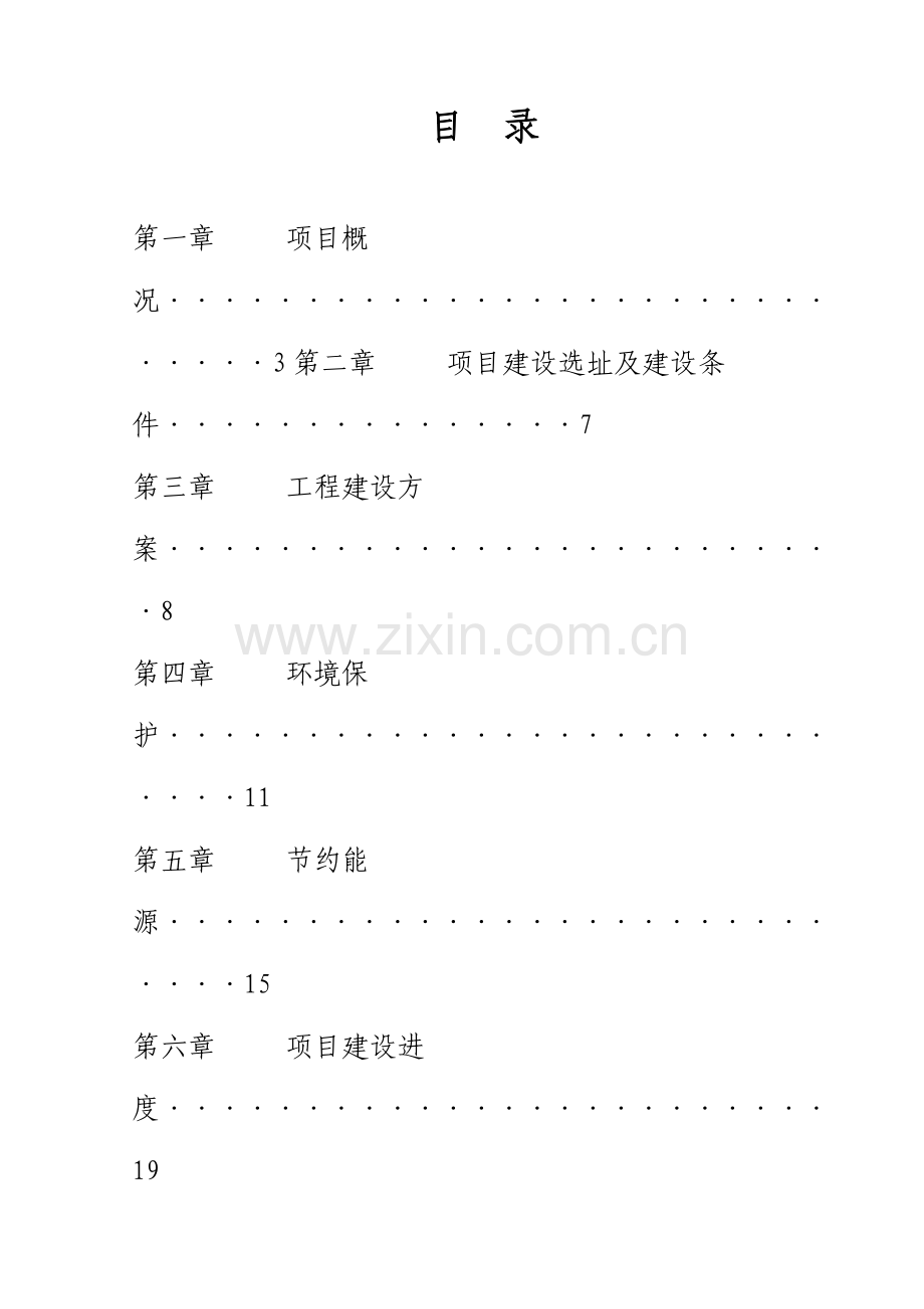 中学科技楼建设项目建议书(代可行性论证报告).doc_第1页