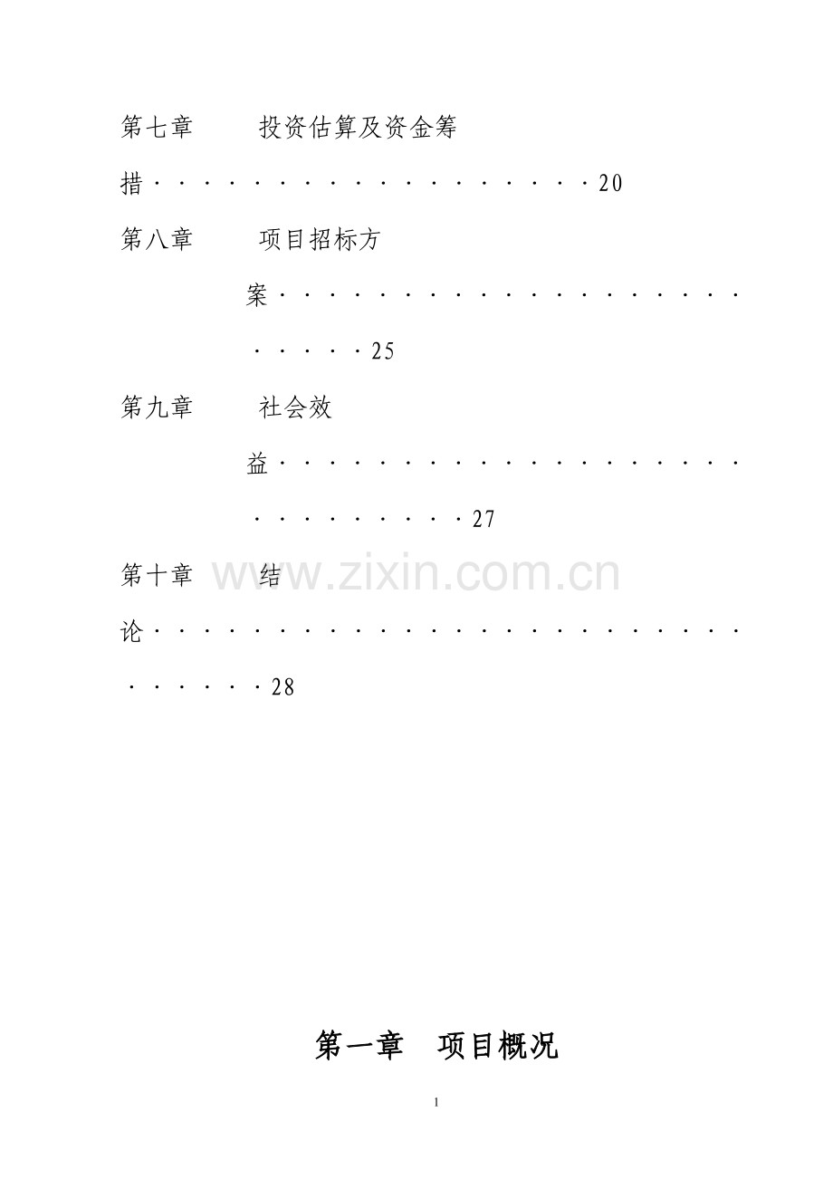 中学科技楼建设项目建议书(代可行性论证报告).doc_第2页