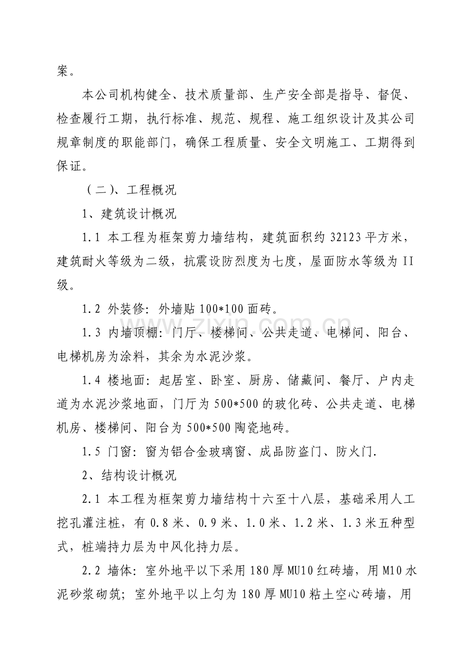 花园一期工程小高层住宅楼施工招标文件.doc_第2页