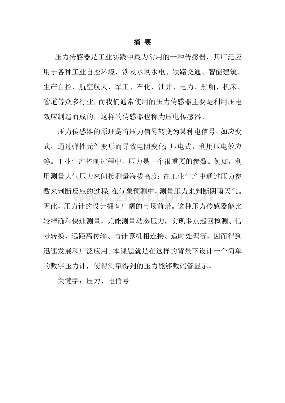 毕业设计-传感器-压力传感器.doc_第1页