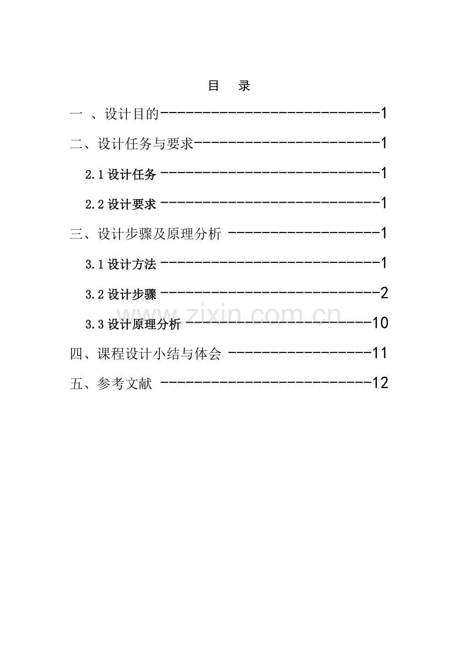 毕业设计-传感器-压力传感器.doc_第2页