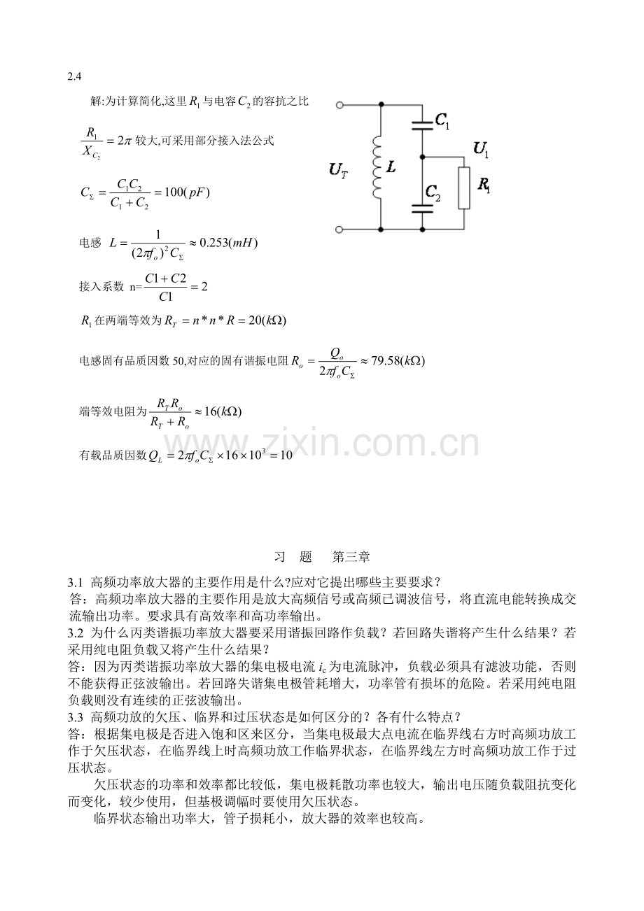 高频电子线路答案(高瑜翔版).doc_第1页
