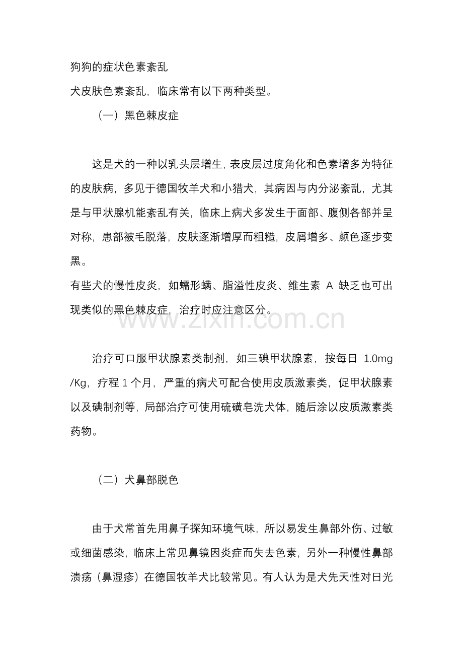 狗狗的症状色素紊乱.doc_第1页