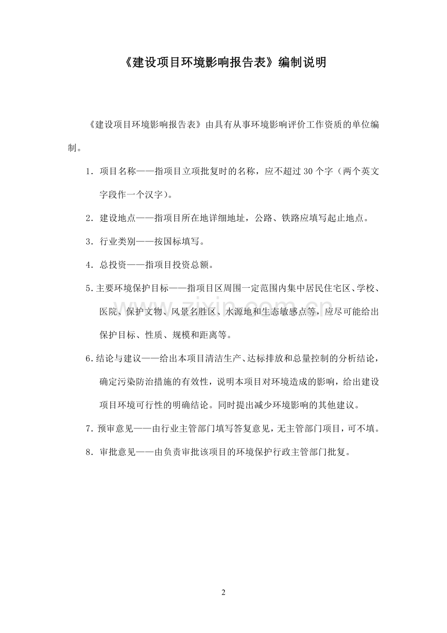 亚怡牙科诊所建设项目环境影响报告表.doc_第2页