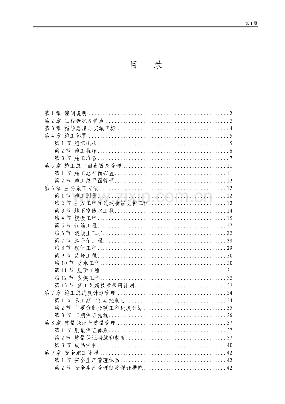 大厦施工组织设计.doc_第1页