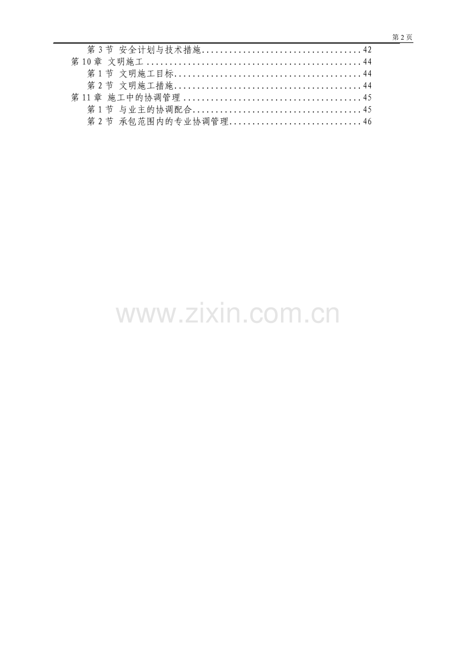 大厦施工组织设计.doc_第2页