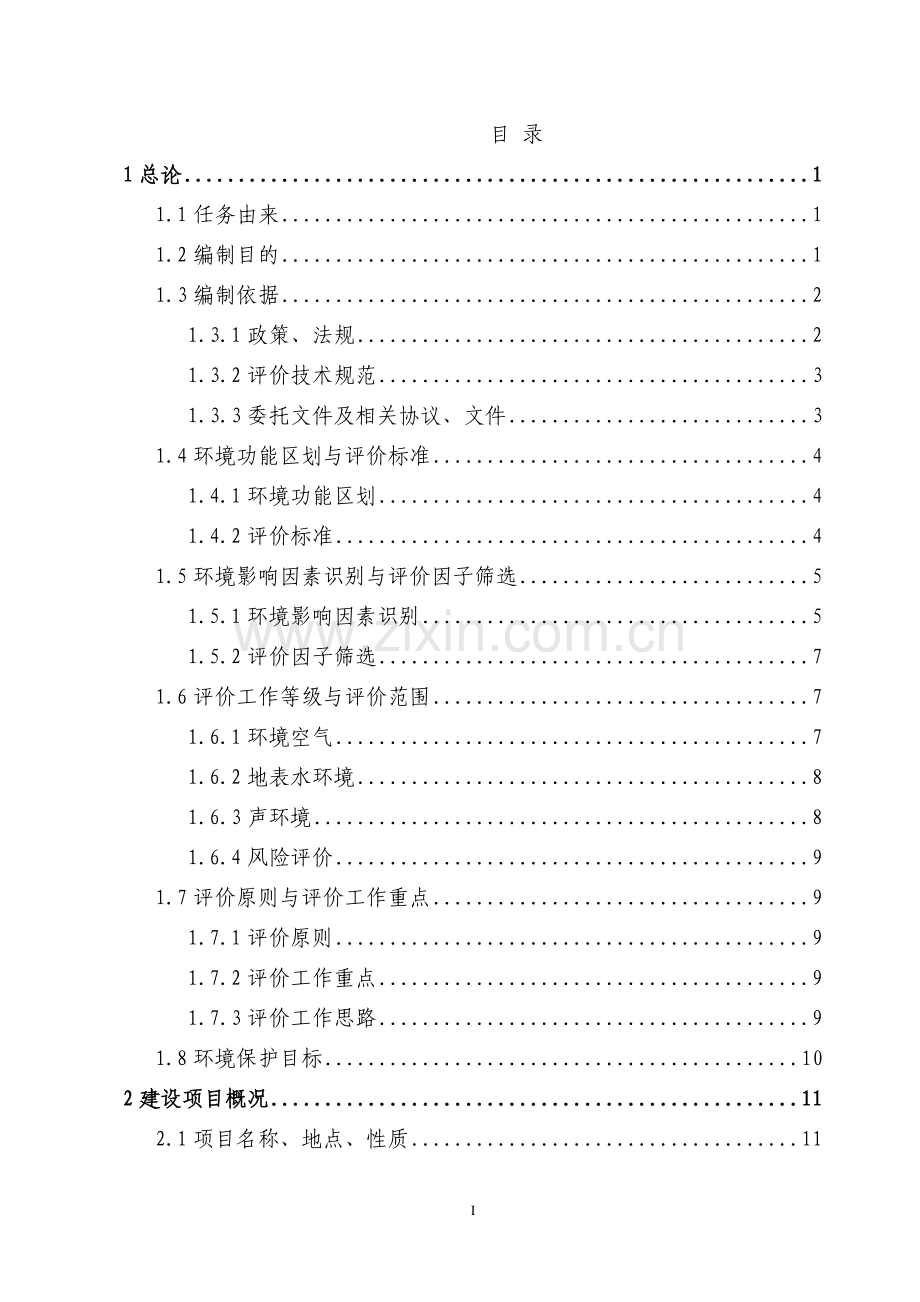 某陶瓷有限责任公司年产1000万m2陶瓷砖项目环境评估报告书(word版156页).doc_第1页