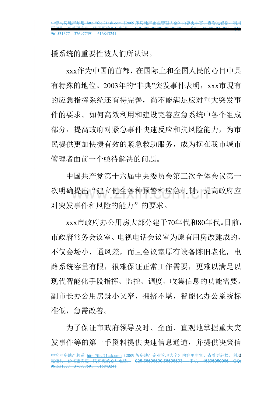 某市城市应急指挥中心综合业务楼工程建设可行性论证报告.doc_第2页