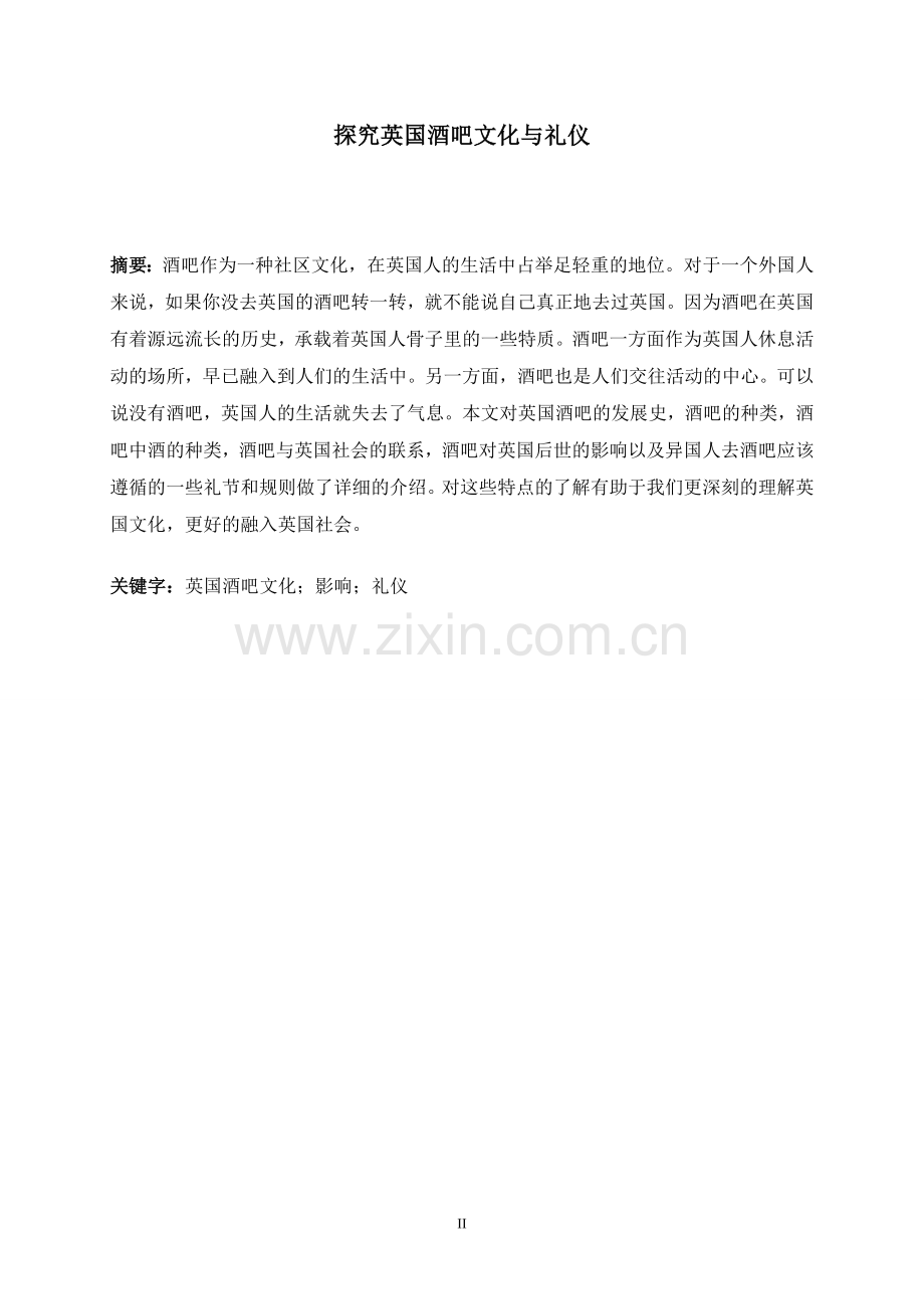 探究英国酒吧文化与礼仪1.doc_第2页
