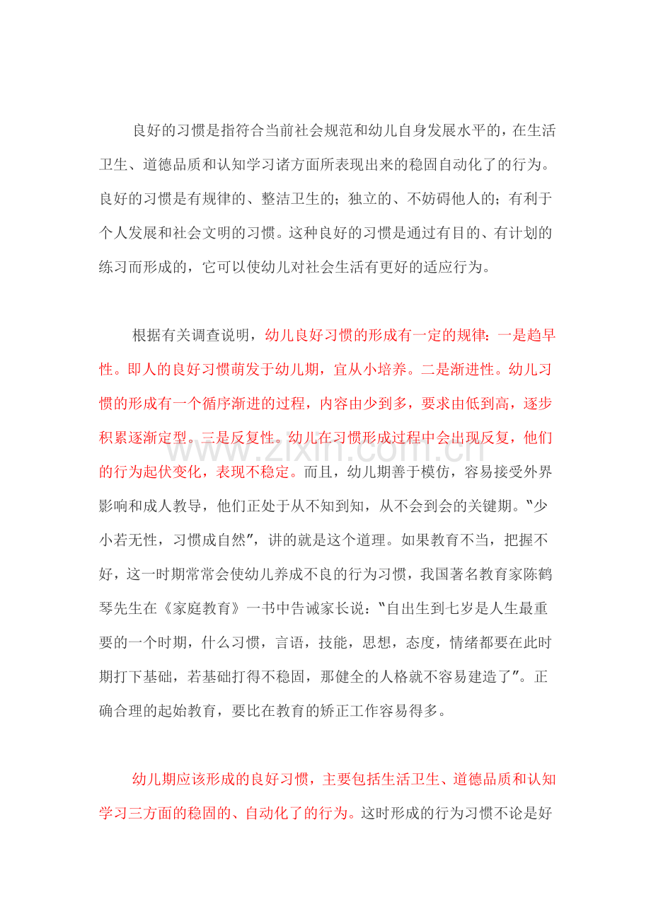 培养幼儿良好习惯的重要性.doc_第2页