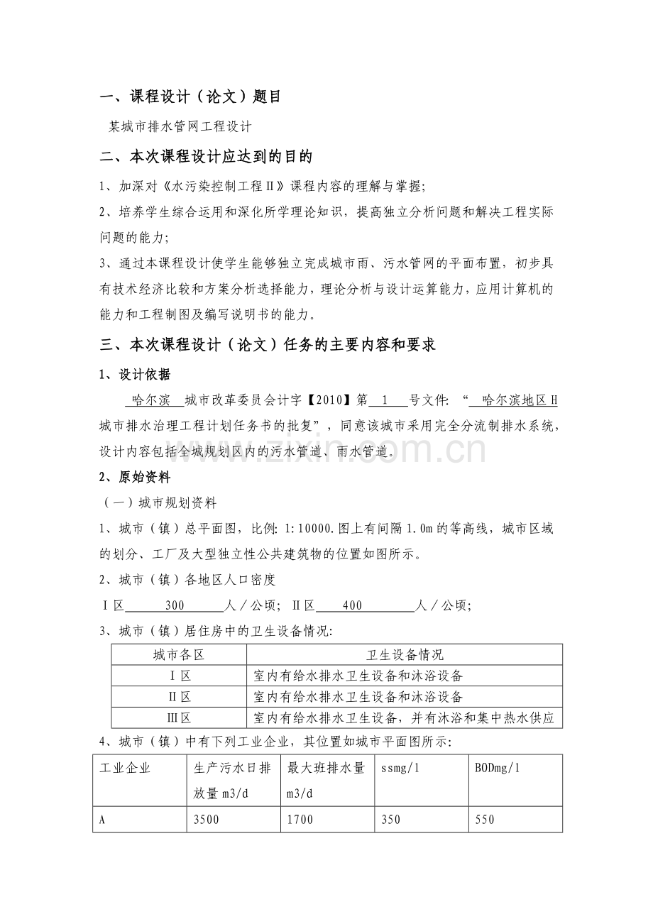 水污染课程设计某城市排水管网工程设计.doc_第2页