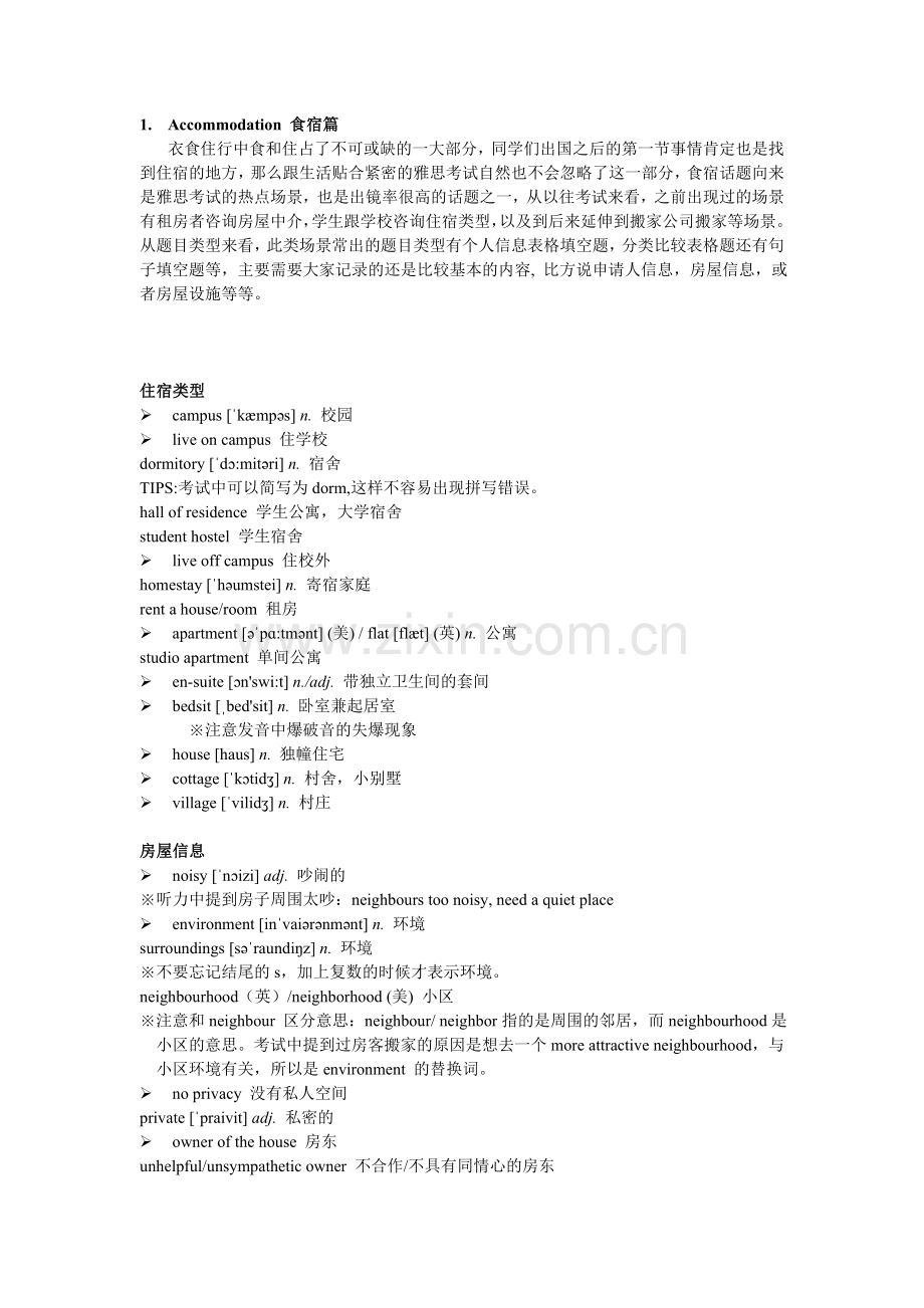 雅思词汇解析版.doc_第1页