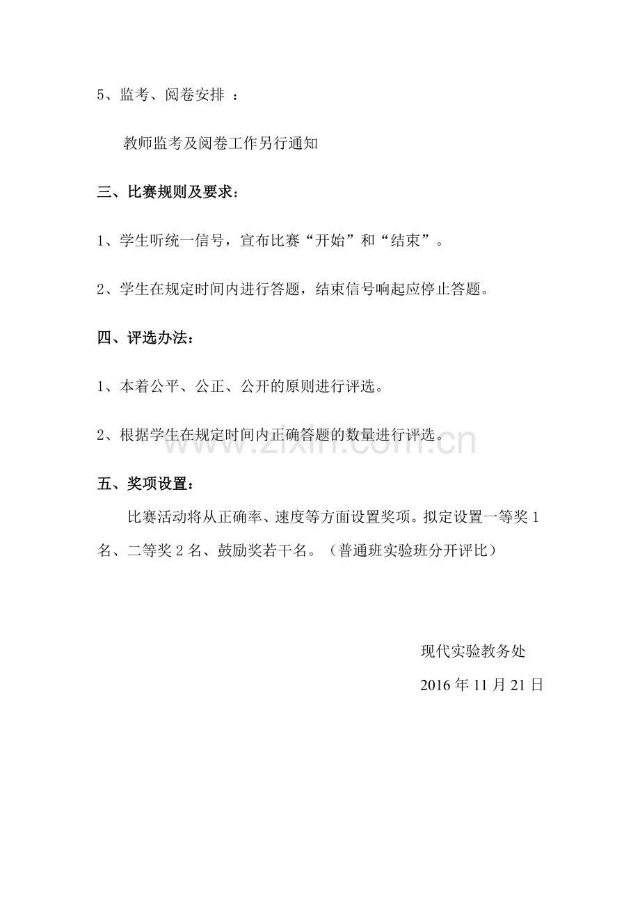小学部一二年级口算比赛活动方案.doc_第2页