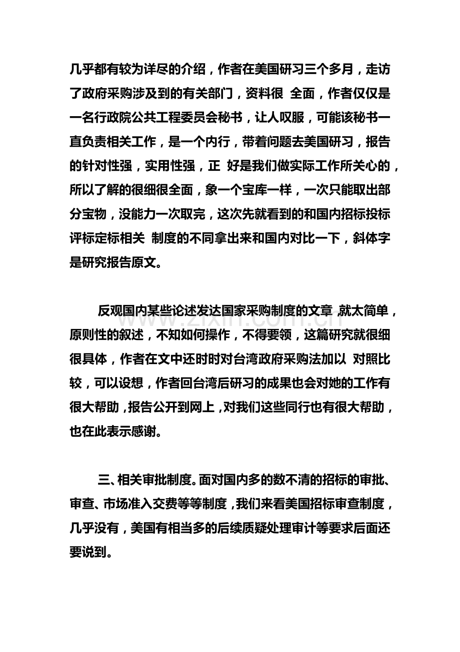 《美国政府采购管理制度之研究》读后体会.doc_第2页