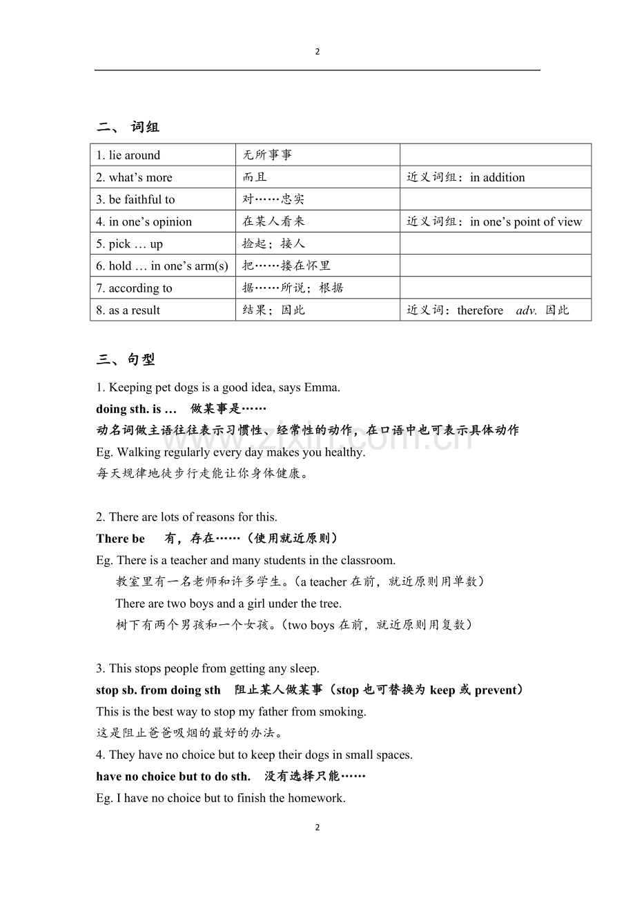 深圳牛津八年级下Unit6知识点归纳和练习-.doc_第2页