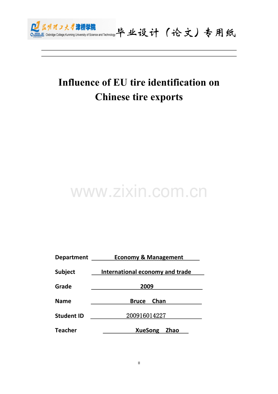 我的～2009级国贸～欧盟轮胎标签对我国轮胎出口的影响.doc_第2页