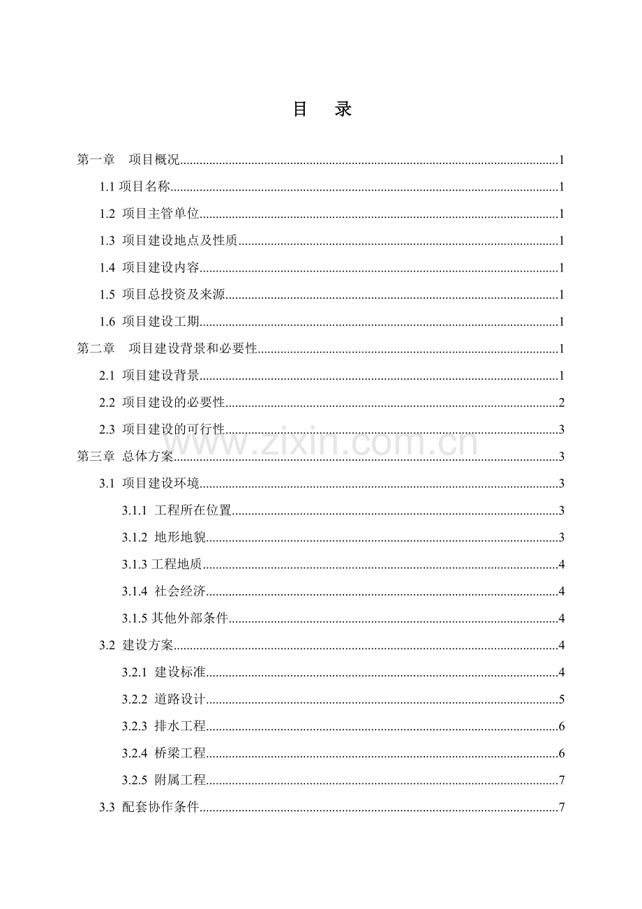 思南县城至塘头东大道道路工程可行性策划书.doc_第2页