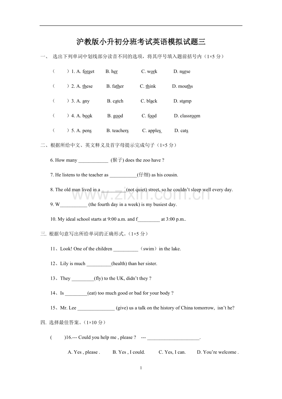 沪教版上海英语小升初分班考试卷三.doc_第1页
