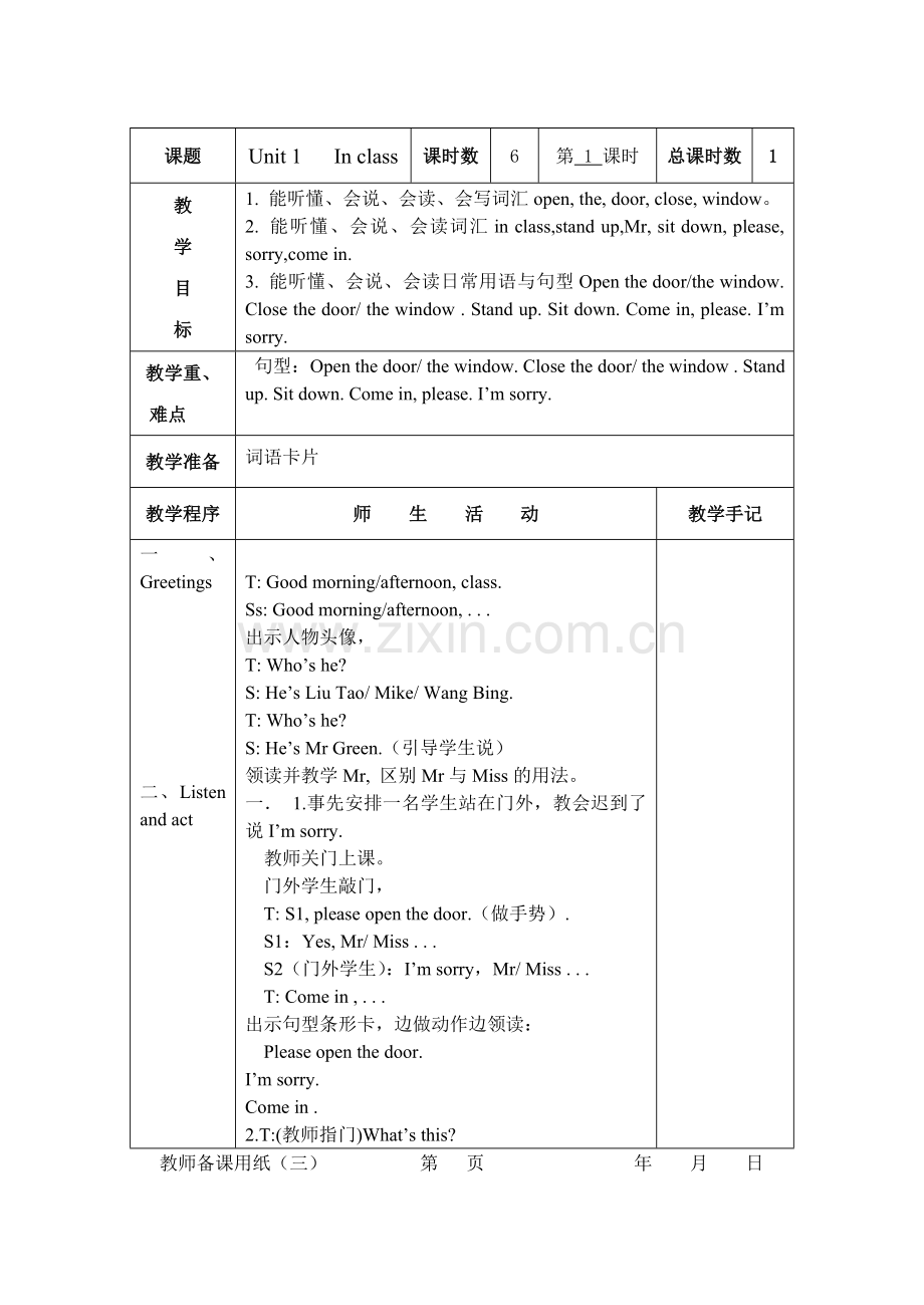 小学牛津英语译林版3B第一单元Inclass教案.doc_第1页