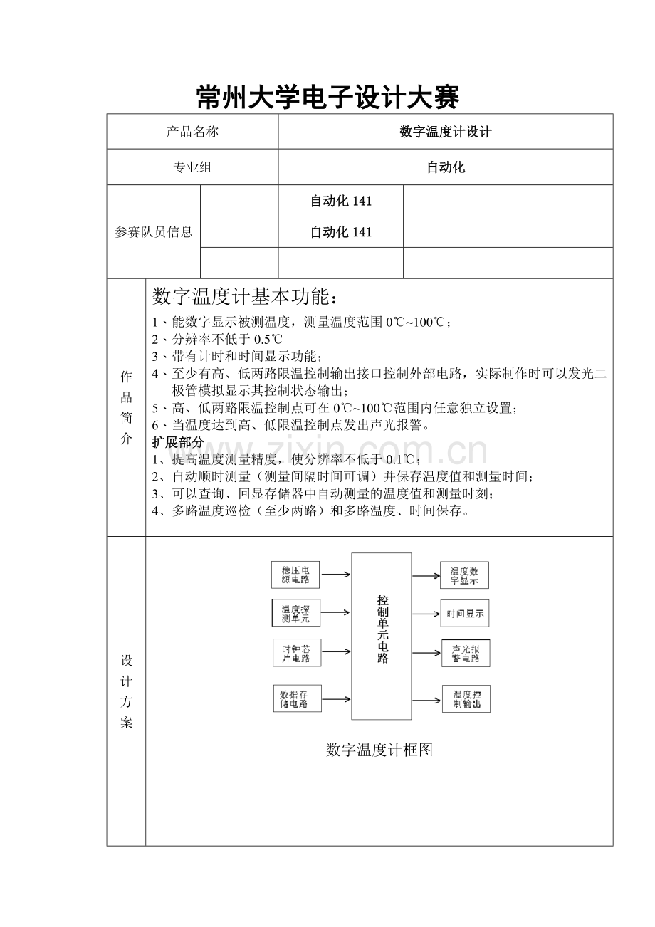 基于51单片机数字温度计设计报告.doc_第1页
