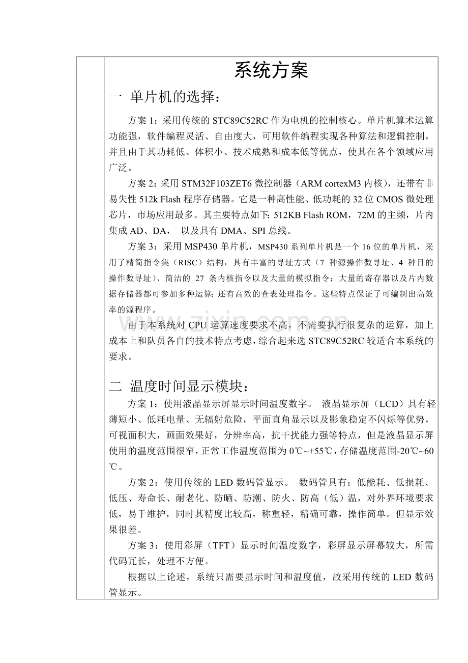 基于51单片机数字温度计设计报告.doc_第2页