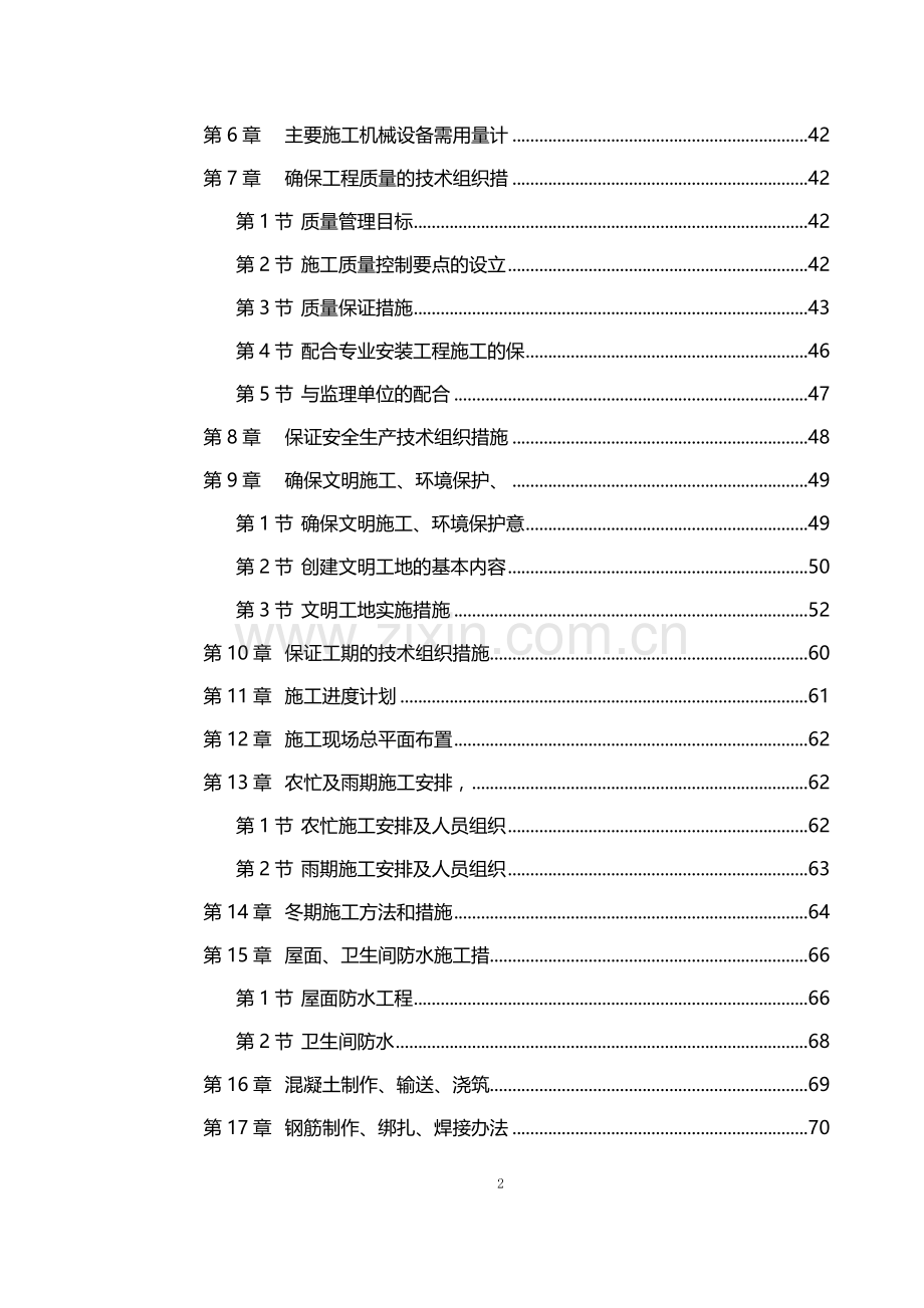 某看守所迁建工程施工组织设计.doc_第2页