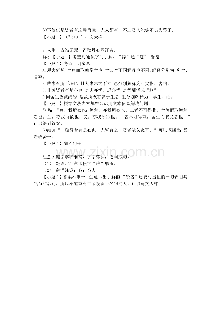 鱼我所欲也阅读附答案.doc_第2页