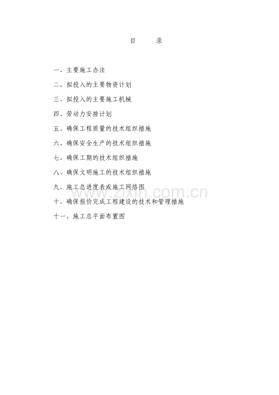 中学教学楼施工设计方案工程类资料.doc_第1页