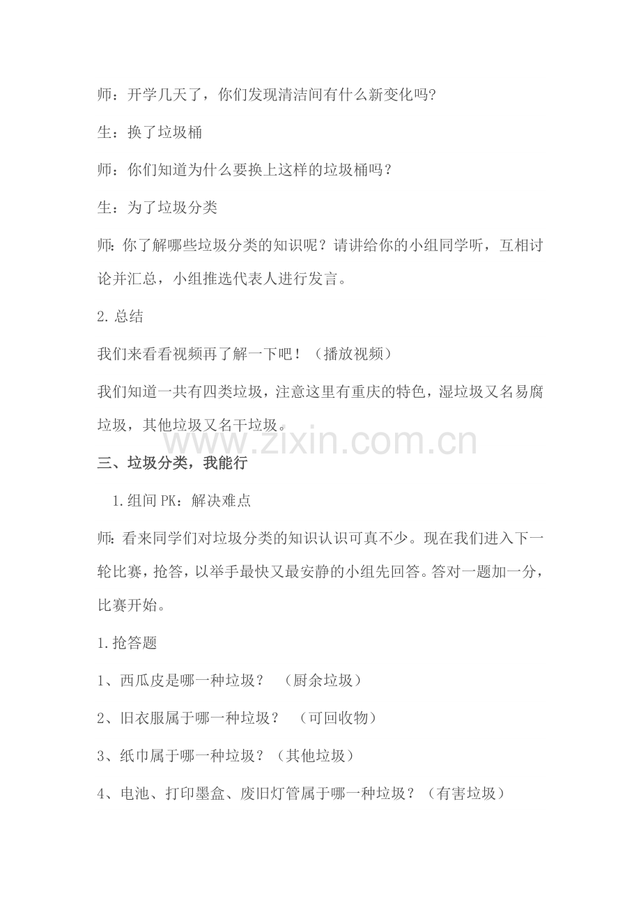 垃圾分类-从我做起垃圾分类教案.doc_第2页